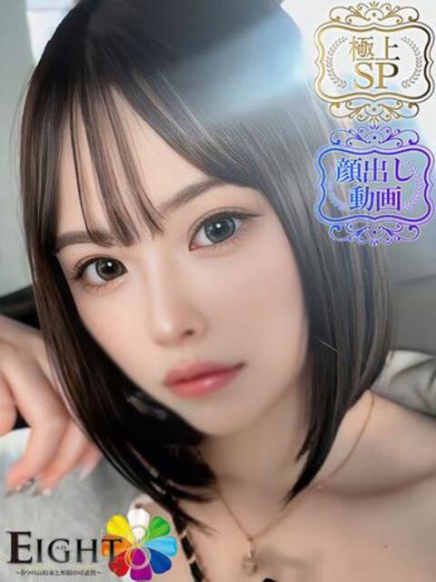 美〇カレン（極上SPコース対応） EIGHT（エイト）～8つのお約束と無限の可能性～（ソープランド）