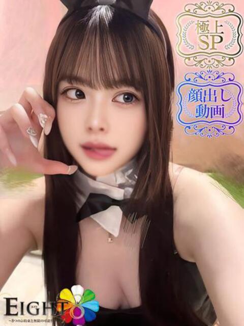 美〇カレン（極上SPコース対応） EIGHT（エイト）～8つのお約束と無限の可能性～（ソープランド）