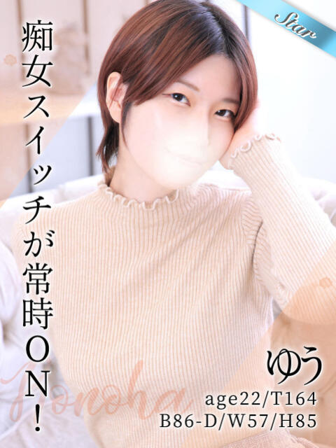 ゆう 東京リップ 上野店（デリヘル）