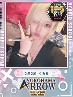 くろみ アロー（日ノ出町/ソープ）