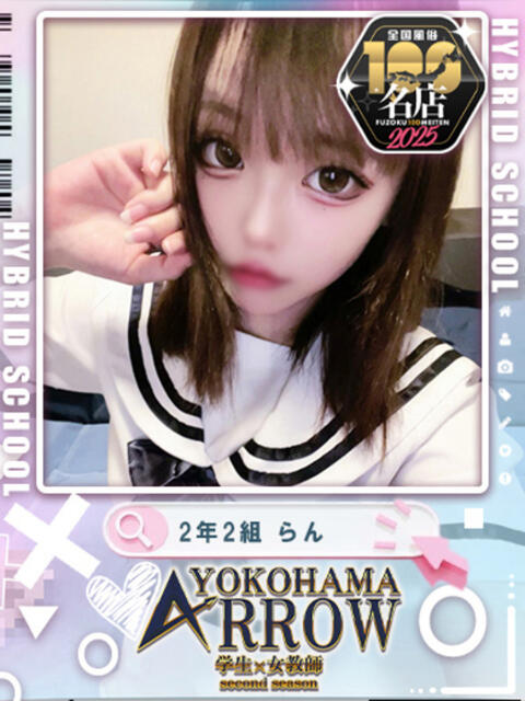 らん アロー（ソープランド）