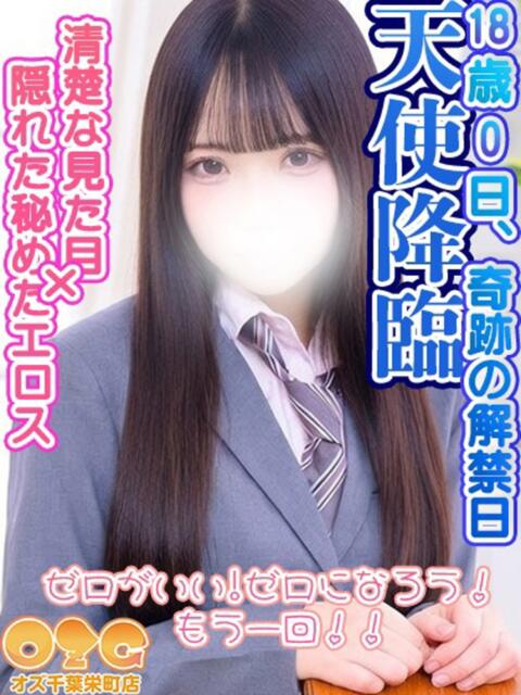 ゼロ オズ 千葉栄町店（デリヘル）