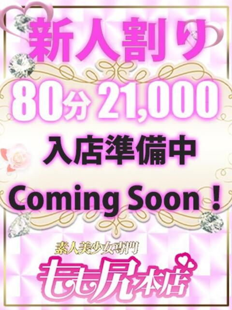 めい もも尻本店（デリヘル）