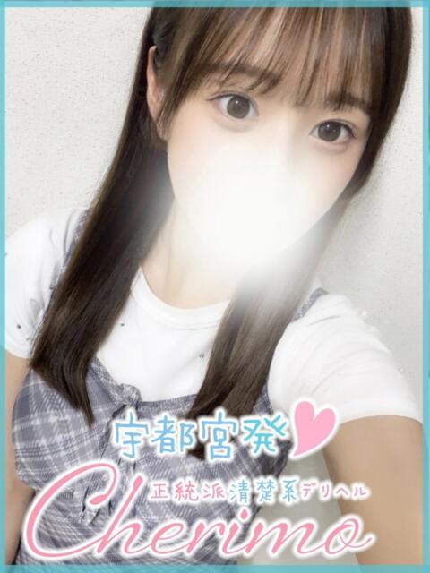 ひなた 宇都宮発～正統派清楚系デリヘル！ CHERIMO（シェリモ）（デリヘル）