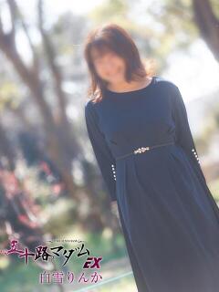 白雪りんか 五十路マダムエクスプレス船橋店(カサブランカグループ)（船橋/デリヘル）