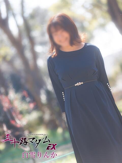 白雪りんか 五十路マダムエクスプレス船橋店(カサブランカグループ)（熟女デリヘル）