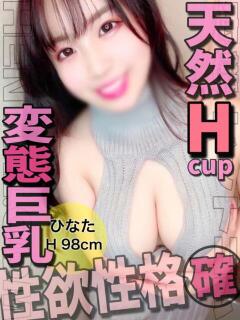 ひなた 変態ドットコム～即尺痴女伝説（船橋/デリヘル）