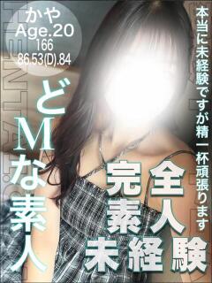 かや 変態ドットコム～即尺痴女伝説（船橋/デリヘル）