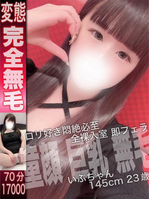 いぶ 変態ドットコム～即尺痴女伝説（デリヘル）