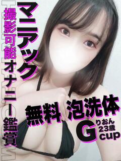 りおん 変態ドットコム～即尺痴女伝説（船橋/デリヘル）