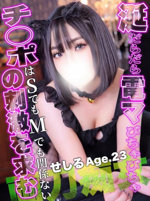 せしる 変態ドットコム～即尺痴女伝説（デリヘル）