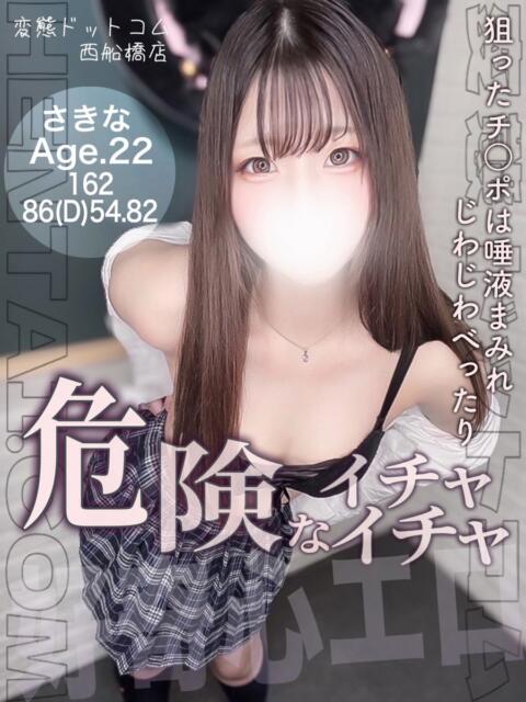 さきな 変態ドットコム～即尺痴女伝説（デリヘル）