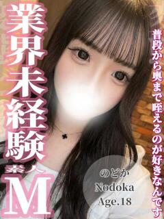 のどか 変態ドットコム～即尺痴女伝説（船橋/デリヘル）