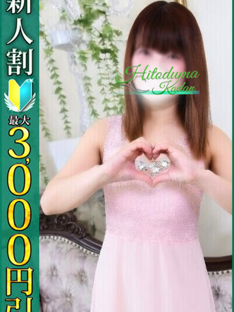 せな 小岩人妻花壇（人妻系デリヘル）