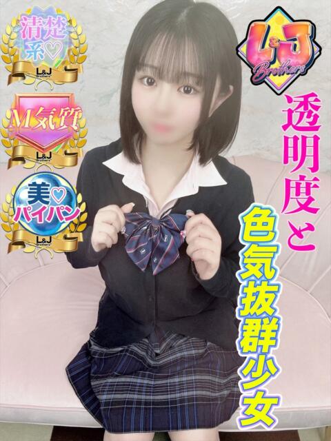 すみれ 透明度と色気抜群少女 L＆Jブラザーズ（デリヘル）