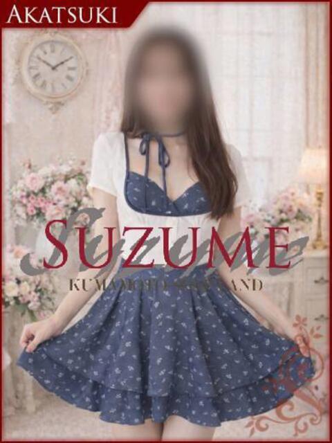 れいな SUZUME（ソープランド）