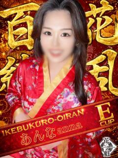 あんな おいらん(池袋)（池袋/おっパブ・セクキャバ）