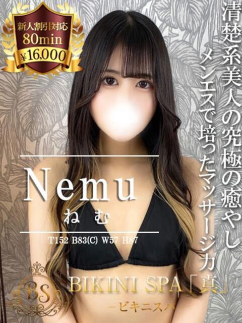 ねむ BIKINISPA「真」-ビキニスパ-（派遣型風俗エステ）