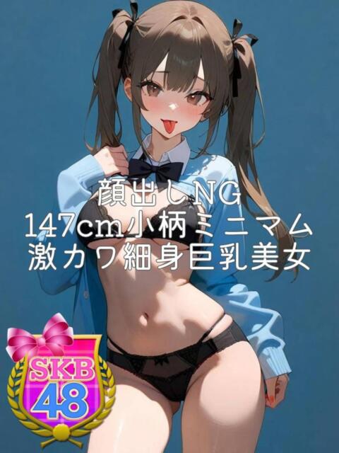 ゆあぴ SKB48（デリヘル）