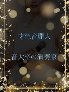 音大卒の演奏家 ASK TOKYO（六本木/デリヘル）