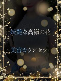 有名美容カウンセラー ASK TOKYO（六本木/デリヘル）