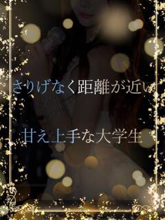 甘え上手な大学生 ASK TOKYO（六本木/デリヘル）