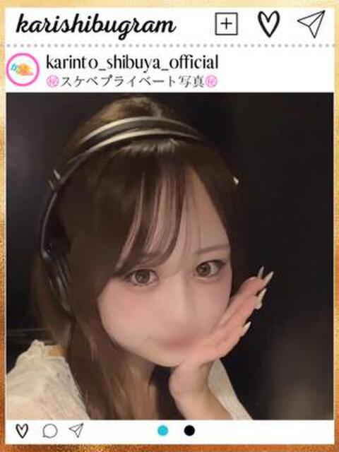 あも かりんと渋谷店（派遣型オナクラ）