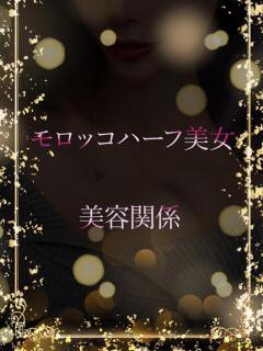 モロッコハーフ美人 ASK TOKYO（六本木/デリヘル）