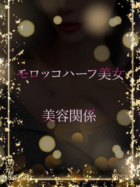 モロッコハーフ美人 ASK TOKYO（高級デリヘル）