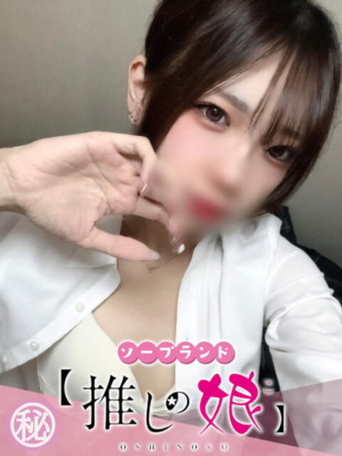みおん 推しの娘（ソープランド）