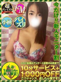 ふうり 奥様特急　立川店（立川/デリヘル）