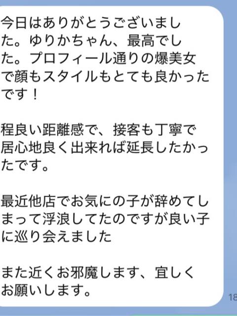 ゆりか 池袋S級素人派遣型東京美少女物語（派遣型リフレ）