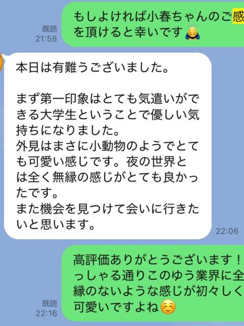 小春 池袋S級素人派遣型東京美少女物語（派遣型リフレ）