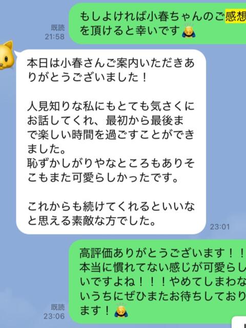 小春 池袋S級素人派遣型東京美少女物語（派遣型リフレ）