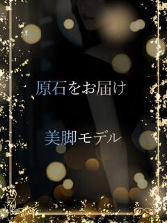 美脚モデルSS ASK TOKYO（六本木/デリヘル）