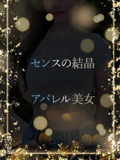 センス光るアパレル ASK TOKYO（六本木/デリヘル）