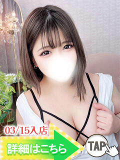 せつな ウルトラグレイス24（新大久保/デリヘル）