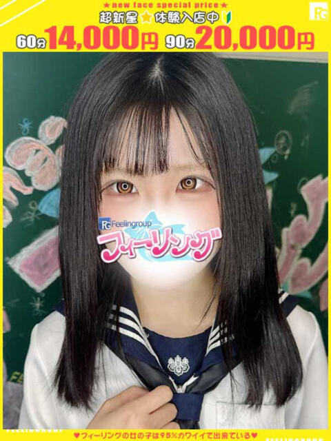 なぎさ【FG系列】 フィーリングin横浜(ホテヘル&デリヘル)