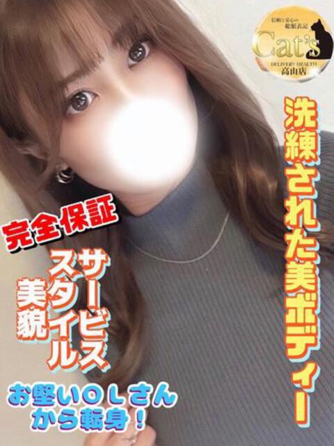 みか【高山出発】 高山キャッツ（デリヘル）