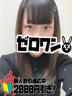 はく メンヘラ専門デリヘル ゼロワン 横浜本店（関内/デリヘル）