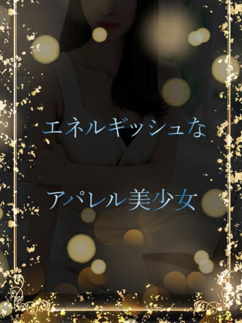 元気っ子アパレル美女 ASK TOKYO（高級デリヘル）