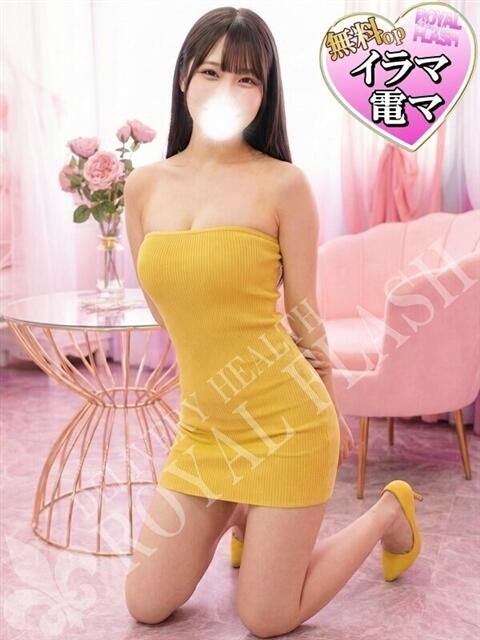 ☆ゆづ☆ 100％本人が来る店！！デリヘル『ロイヤルフラッシュ』（デリヘル）