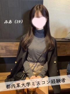 みあ 池袋S級素人派遣型東京美少女物語（池袋/デリヘル）