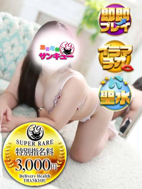 かんな 日暮里・西日暮里サンキュー（デリヘル）