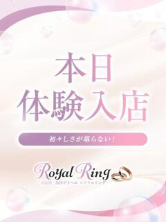 ほの S級美女専門　ロイヤルリング（五反田/デリヘル）