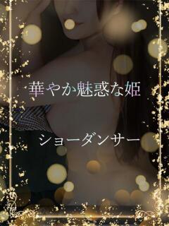 高級ショーダンサー ASK TOKYO（六本木/デリヘル）