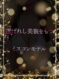 長身ミスコンモデル ASK TOKYO（六本木/デリヘル）