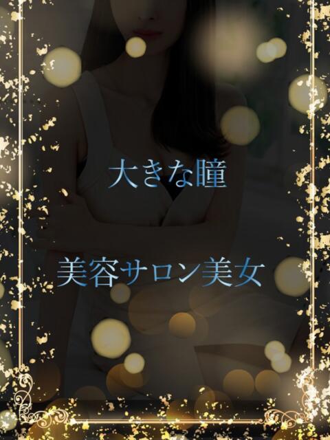 吸い込まれる瞳 ASK TOKYO（高級デリヘル）