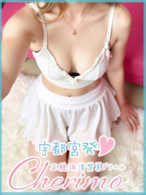 すず 宇都宮発～正統派清楚系デリヘル！ CHERIMO（シェリモ）（デリヘル）