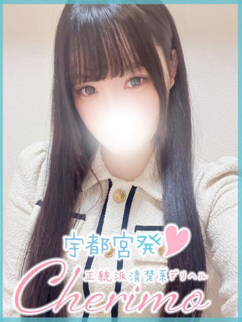 さな 宇都宮発～正統派清楚系デリヘル！ CHERIMO（シェリモ）（デリヘル）